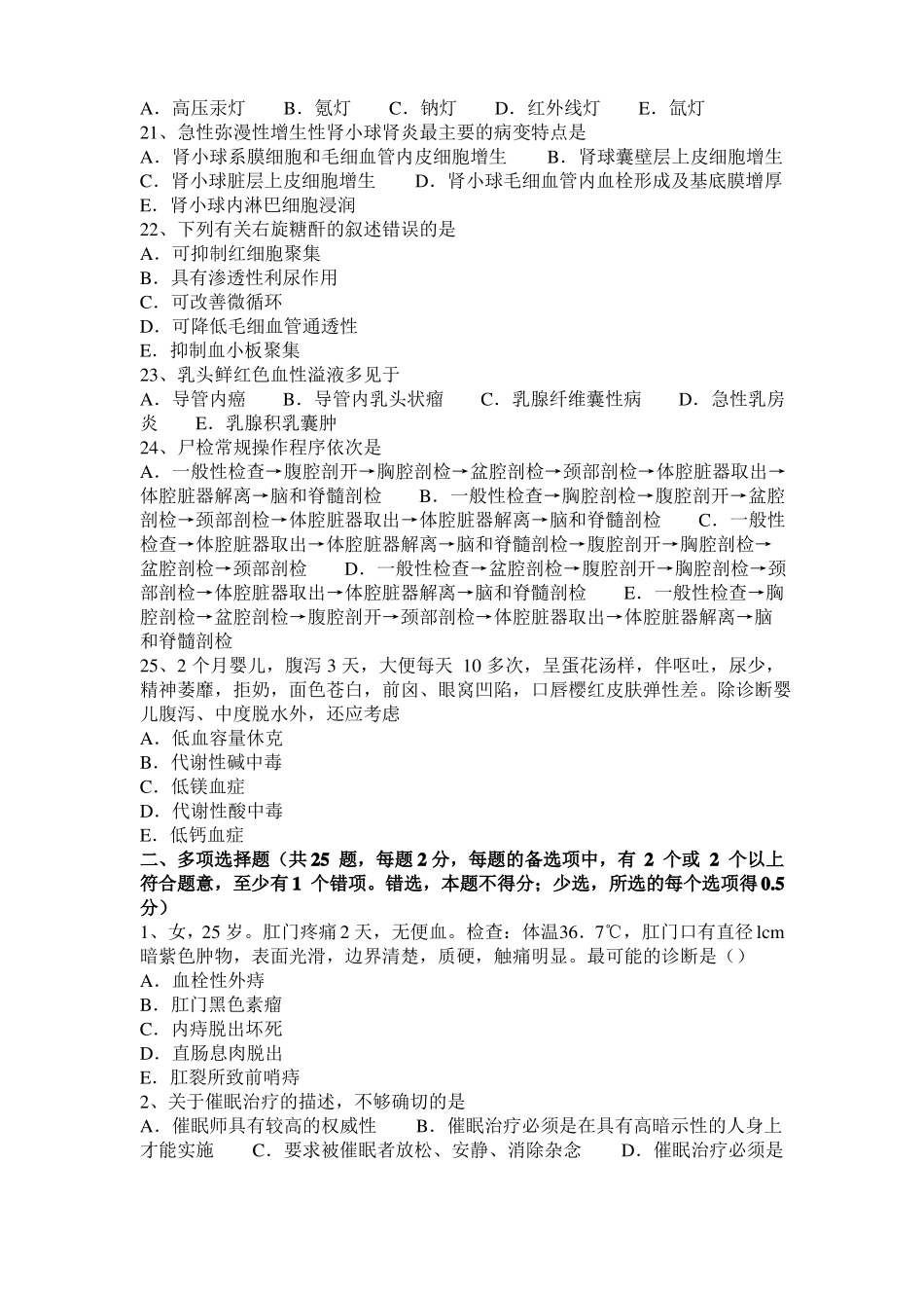 2015年下半年安徽临床执业助理医师：肺心病流行病学内科学试题_第3页