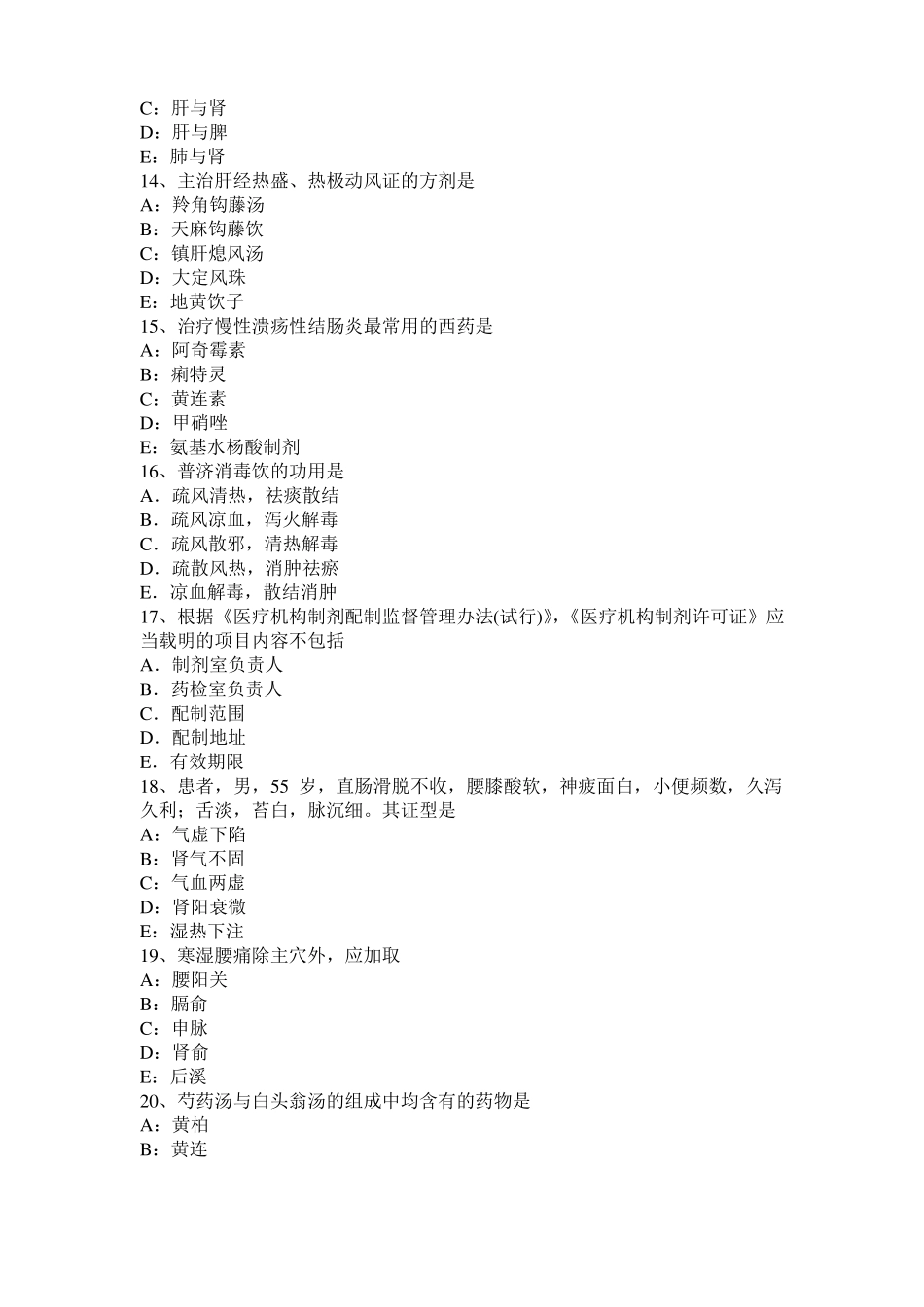 2015年下半年安徽中西医助理医师：阴阳的基本概念中基考试题_第3页