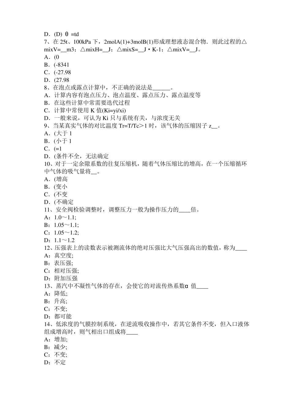 2015年下半年安徽化工工程师专业基础：罗茨泵考试试题_第2页