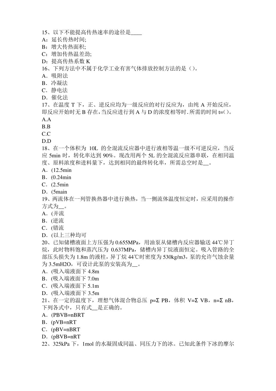 2015年下半年安徽化工工程师专业基础：罗茨泵考试试题_第3页