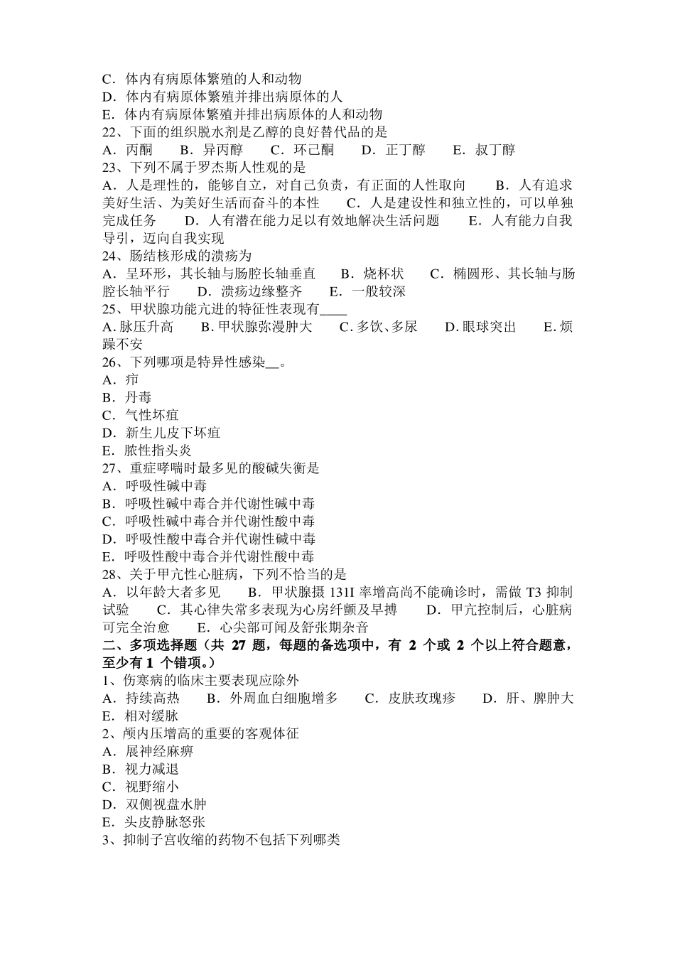 2015年下半年安徽临床助理医师外科学：颅内转移瘤治疗的原则考试试题_第3页