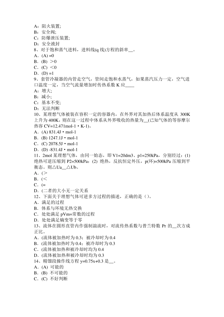 2015年下半年安徽化工工程师专业基础考点：齿轮油泵考试试题_第2页