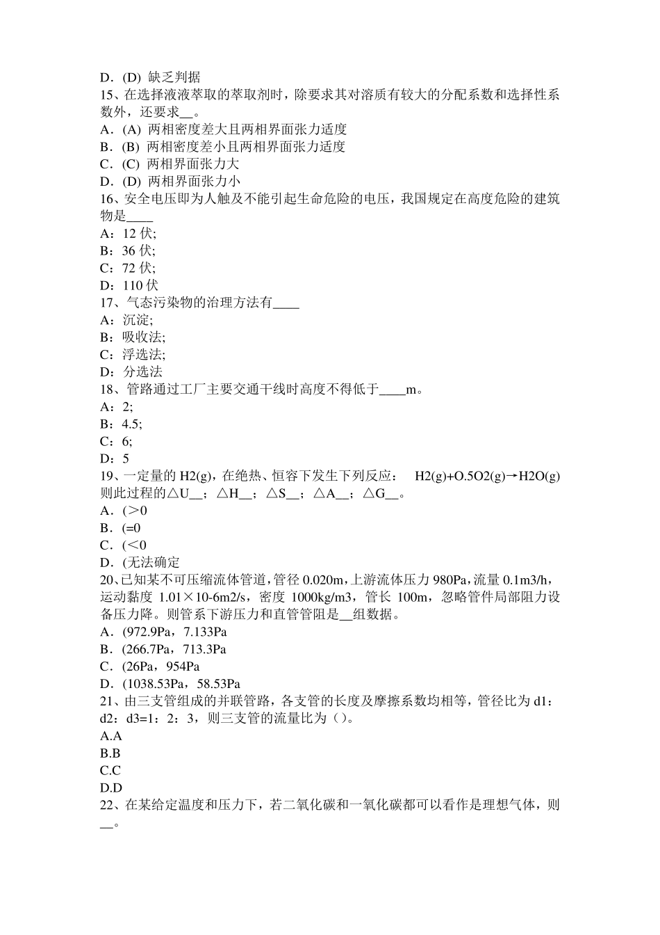 2015年下半年安徽化工工程师专业基础考点：齿轮油泵考试试题_第3页
