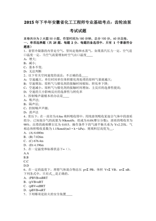 2015年下半年安徽化工工程师专业基础考点：齿轮油泵考试试题