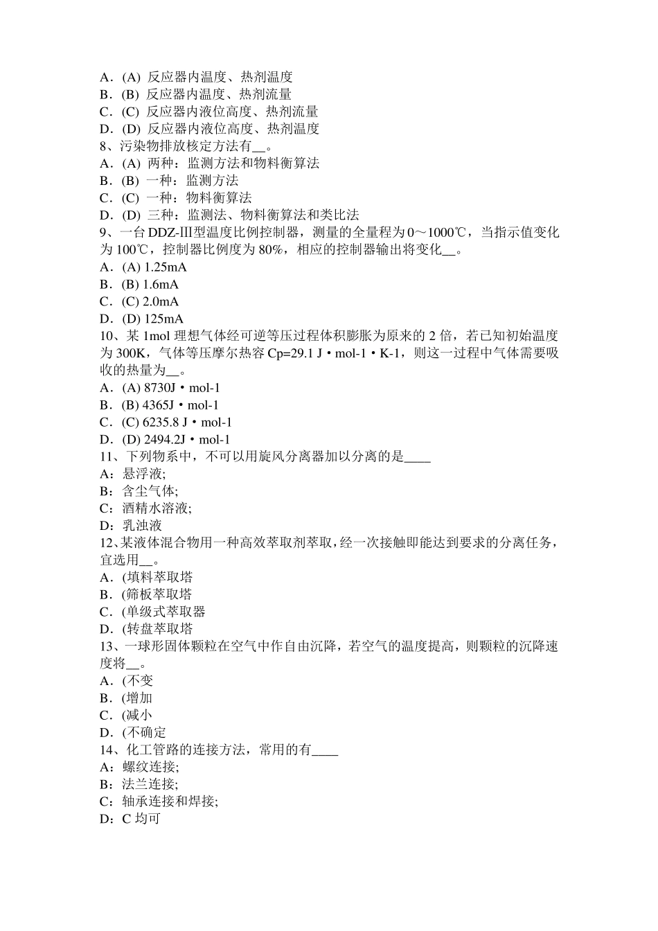 2015年下半年安徽化工工程师专业知识：耐腐蚀考试试题_第2页