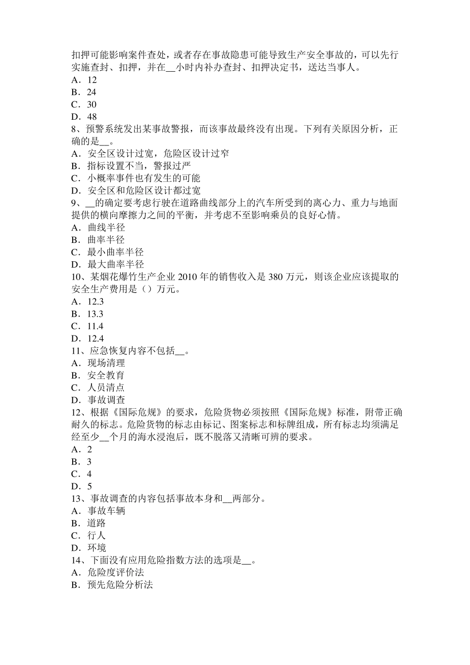 2015年下半年安徽安全工程师管理知识：依法治国基本方略和依法行政考试试卷_第2页
