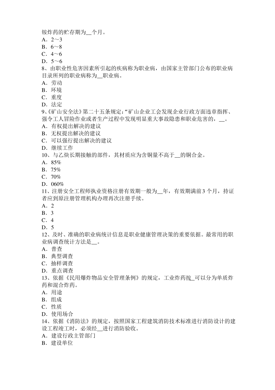 2015年下半年安徽安全工程师安全生产法：建设项目安全设施考试题_第2页