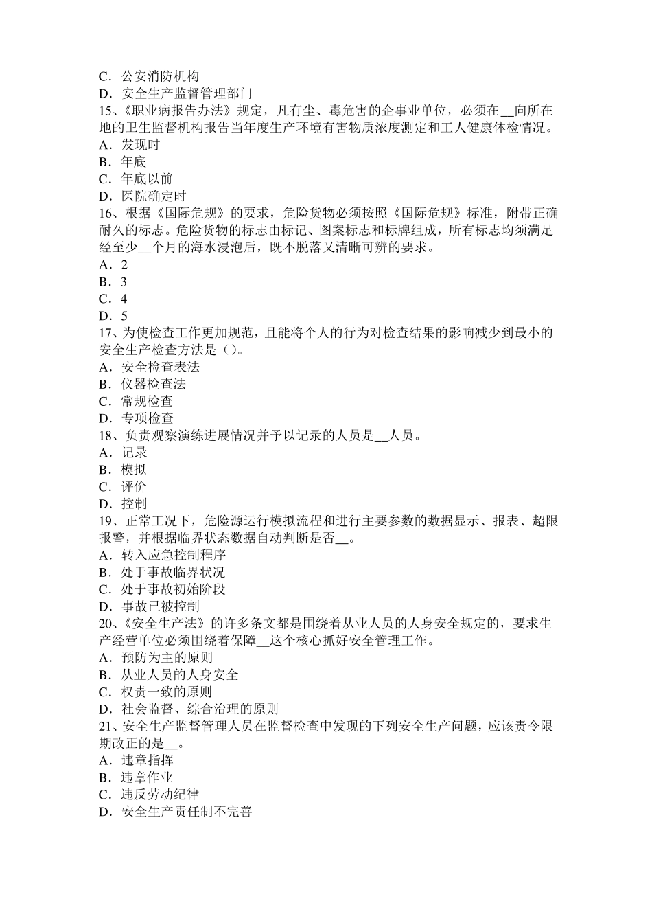 2015年下半年安徽安全工程师安全生产法：建设项目安全设施考试题_第3页