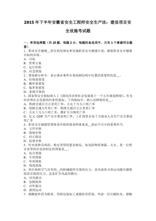 2015年下半年安徽安全工程师安全生产法：建设项目安全设施考试题