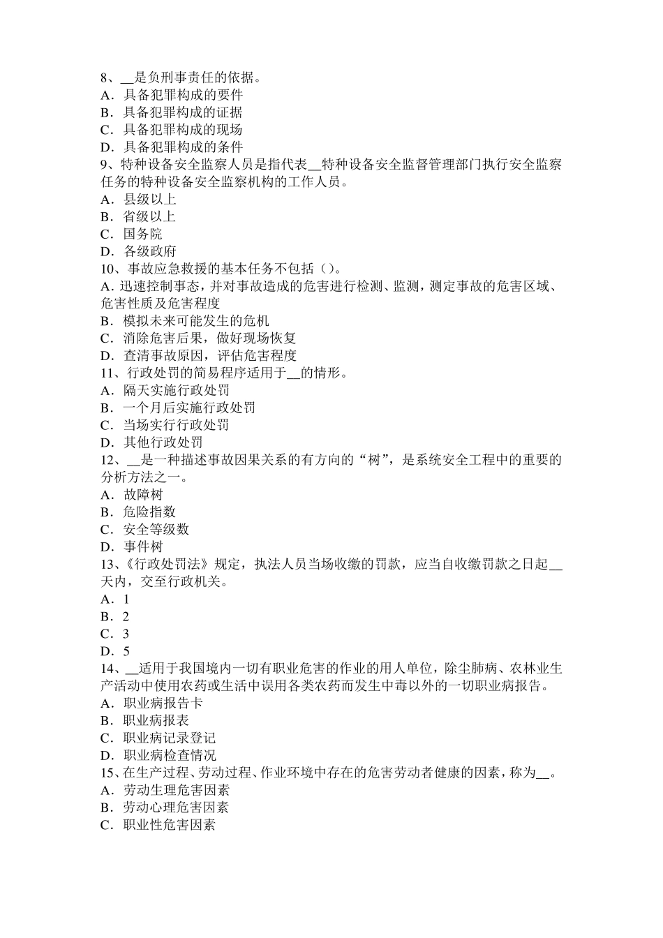 2015年下半年安徽安全工程师安全生产法：轧钢安全生产的主要特点试题_第2页