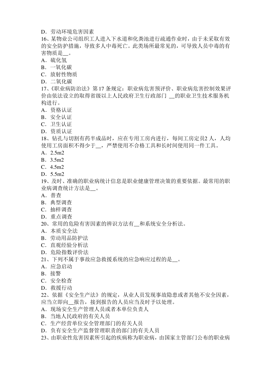 2015年下半年安徽安全工程师安全生产法：轧钢安全生产的主要特点试题_第3页