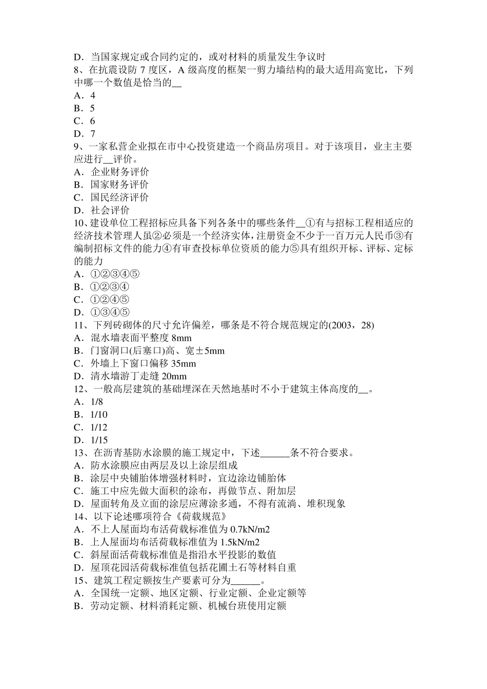 2015年下半年安徽建筑经济施工与设计业务管理：填土压实方法试题_第2页