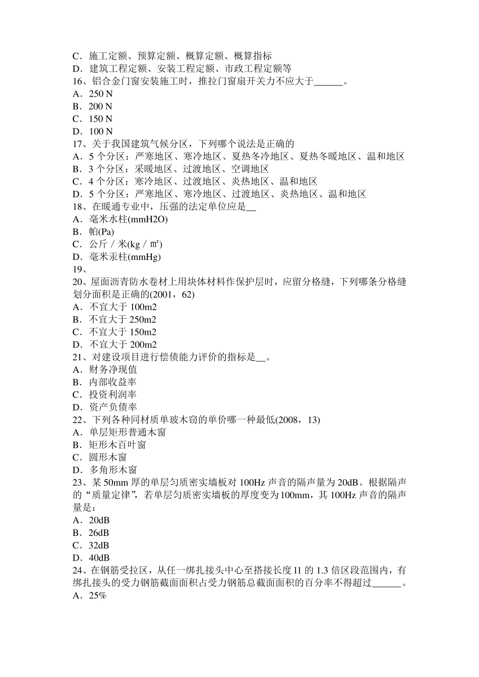 2015年下半年安徽建筑经济施工与设计业务管理：填土压实方法试题_第3页