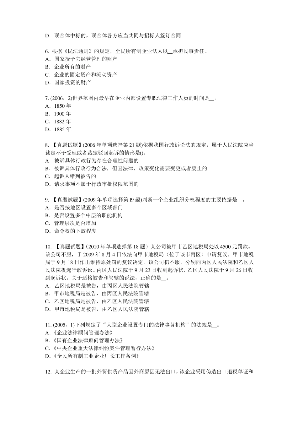 2015年下半年安徽综合法律知识：行政诉讼证据的概念和特征试题_第2页