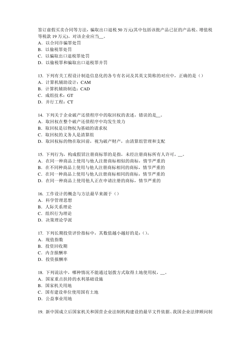 2015年下半年安徽综合法律知识：行政诉讼证据的概念和特征试题_第3页