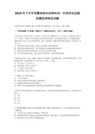 2015年下半年安徽综合法律知识：行政诉讼证据的概念和特征试题