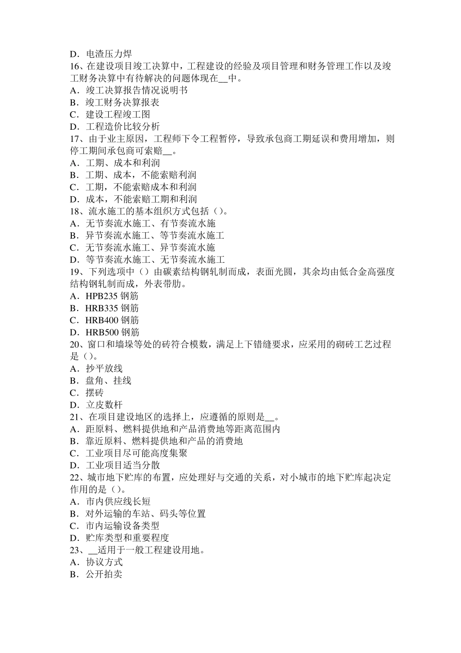 2015年下半年安徽造价工程师土建计量：转体施工模拟试题_第3页