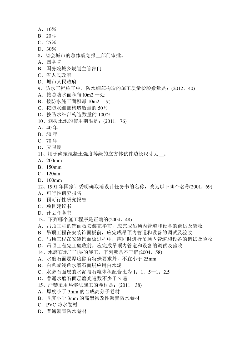 2015年下半年山东一级建筑师建筑结构：不变体系的基本组成考试试题_第2页