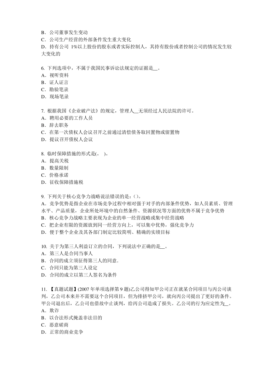 2015年下半年安徽综合法律知识：行政诉讼的第一审判决考试试题_第2页