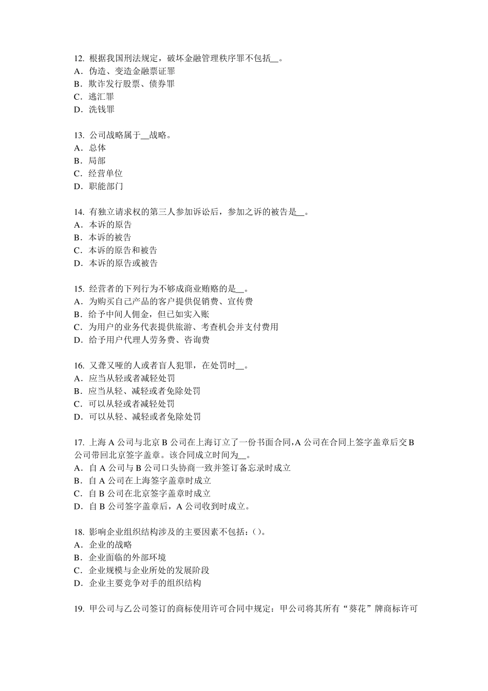 2015年下半年安徽综合法律知识：行政诉讼的第一审判决考试试题_第3页