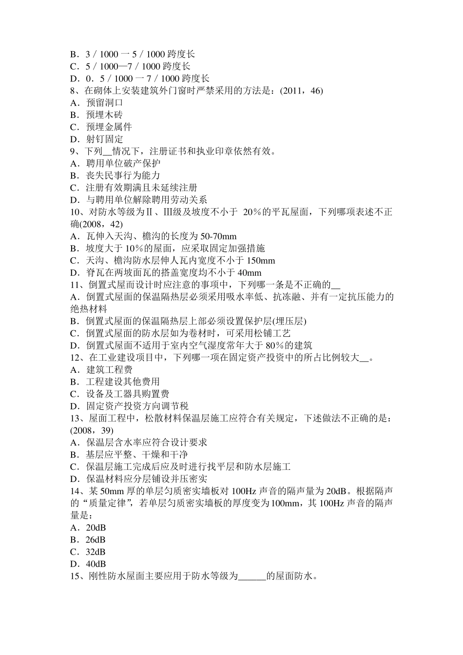 2015年下半年山东一级建筑师建筑结构：应力和变形试题_第2页