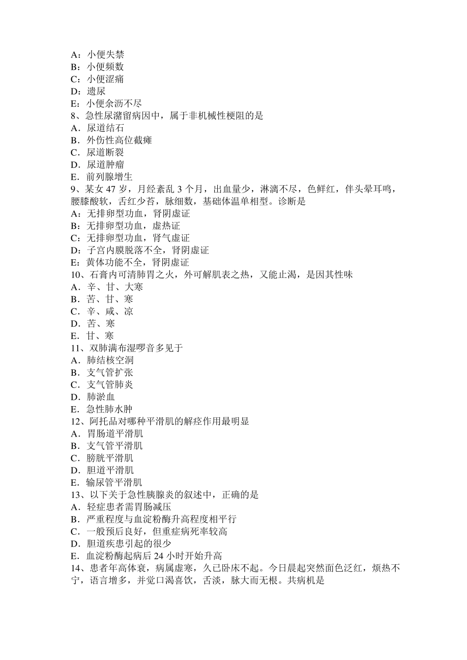 2015年下半年山东中西医执业医师：疖的临床表现考试题_第2页