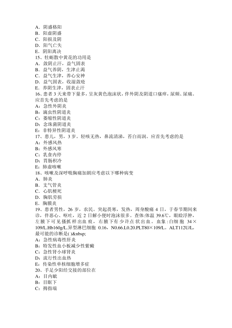 2015年下半年山东中西医执业医师：疖的临床表现考试题_第3页