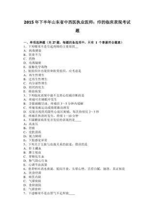 2015年下半年山东中西医执业医师：疖的临床表现考试题