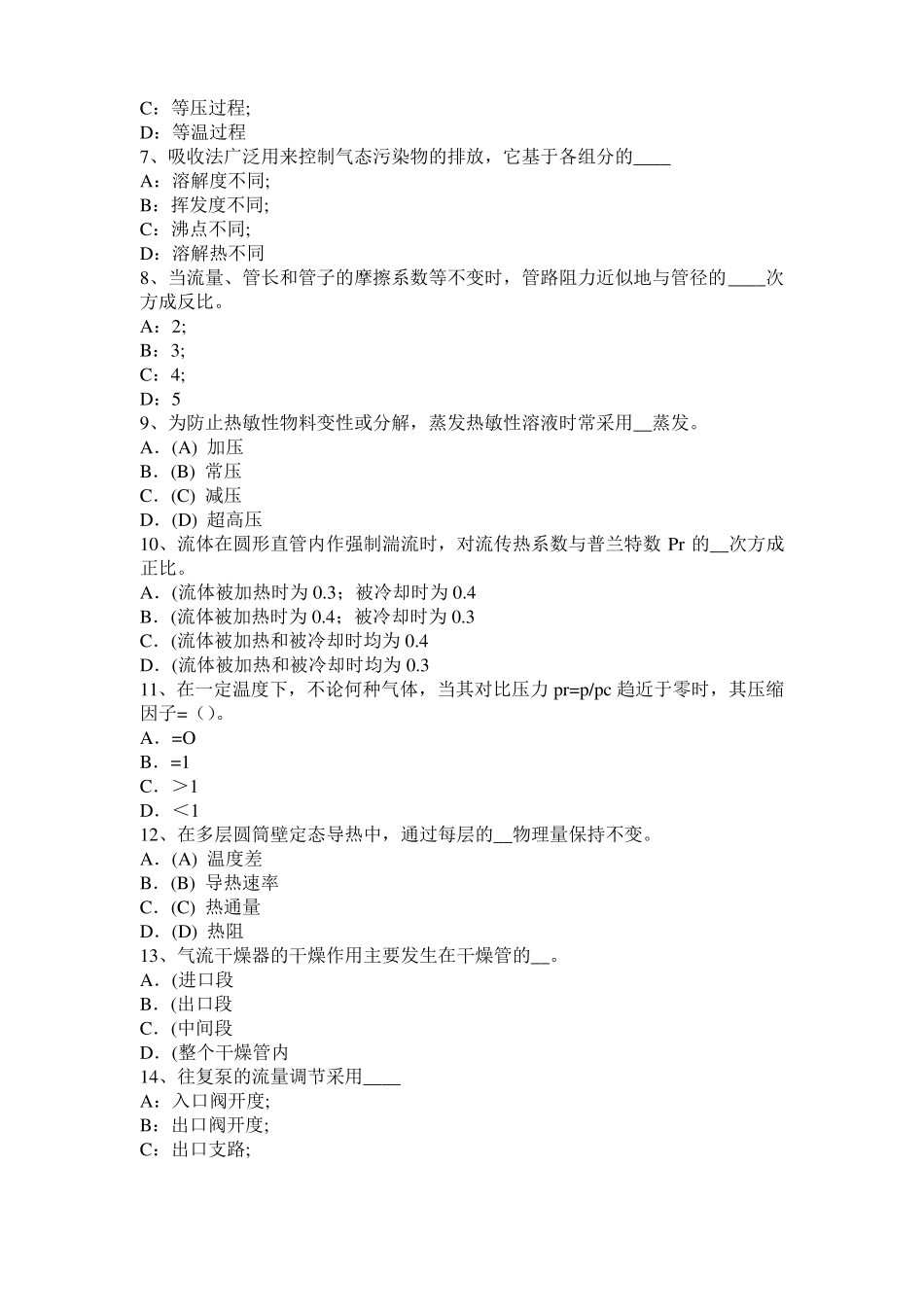 2015年下半年山东化工工程师基础加氢裂化试题_第2页