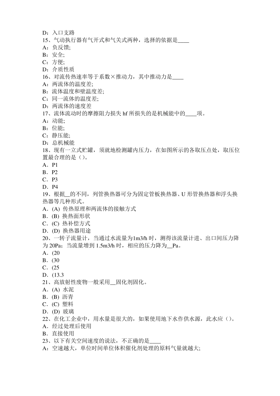 2015年下半年山东化工工程师基础加氢裂化试题_第3页