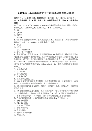 2015年下半年山东化工工程师基础加氢裂化试题