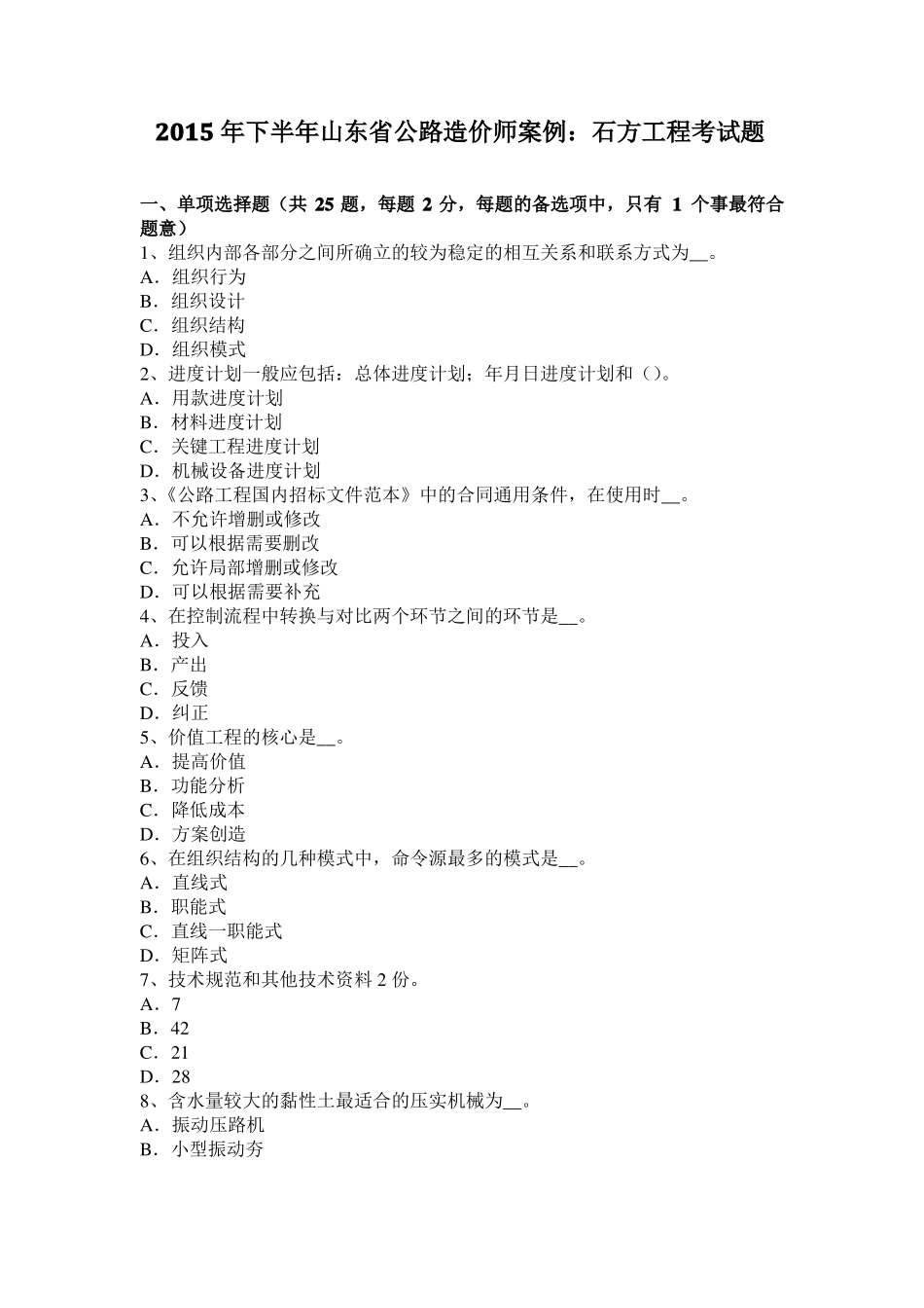 2015年下半年山东公路造价师案例：石方工程考试题_第1页