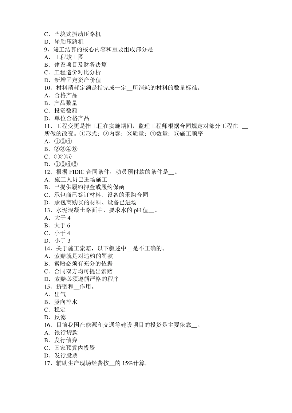 2015年下半年山东公路造价师案例：石方工程考试题_第2页