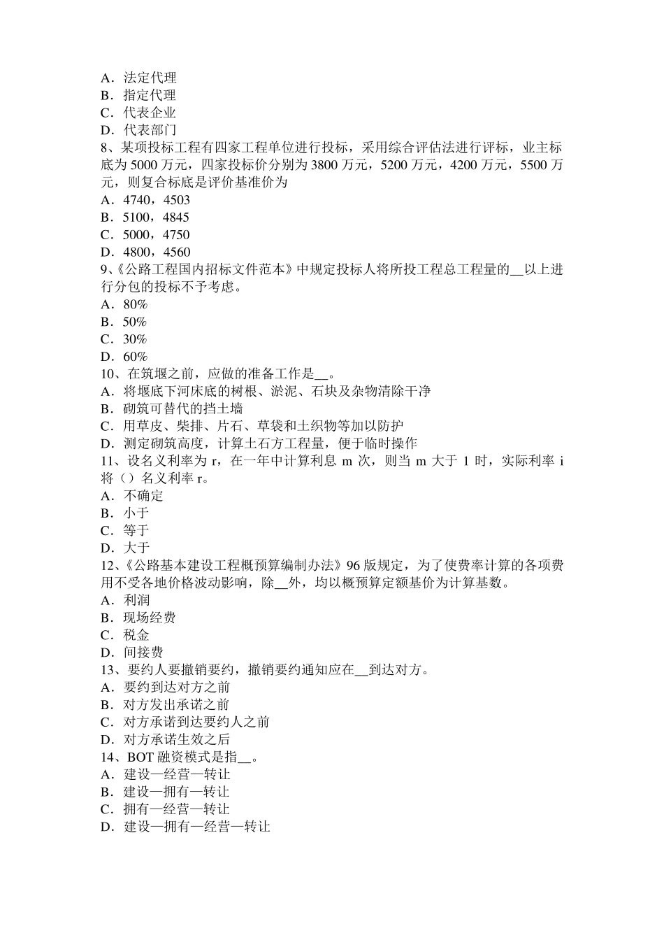 2015年下半年山东公路造价师技术与计量：木材的物理力学性质试题_第2页