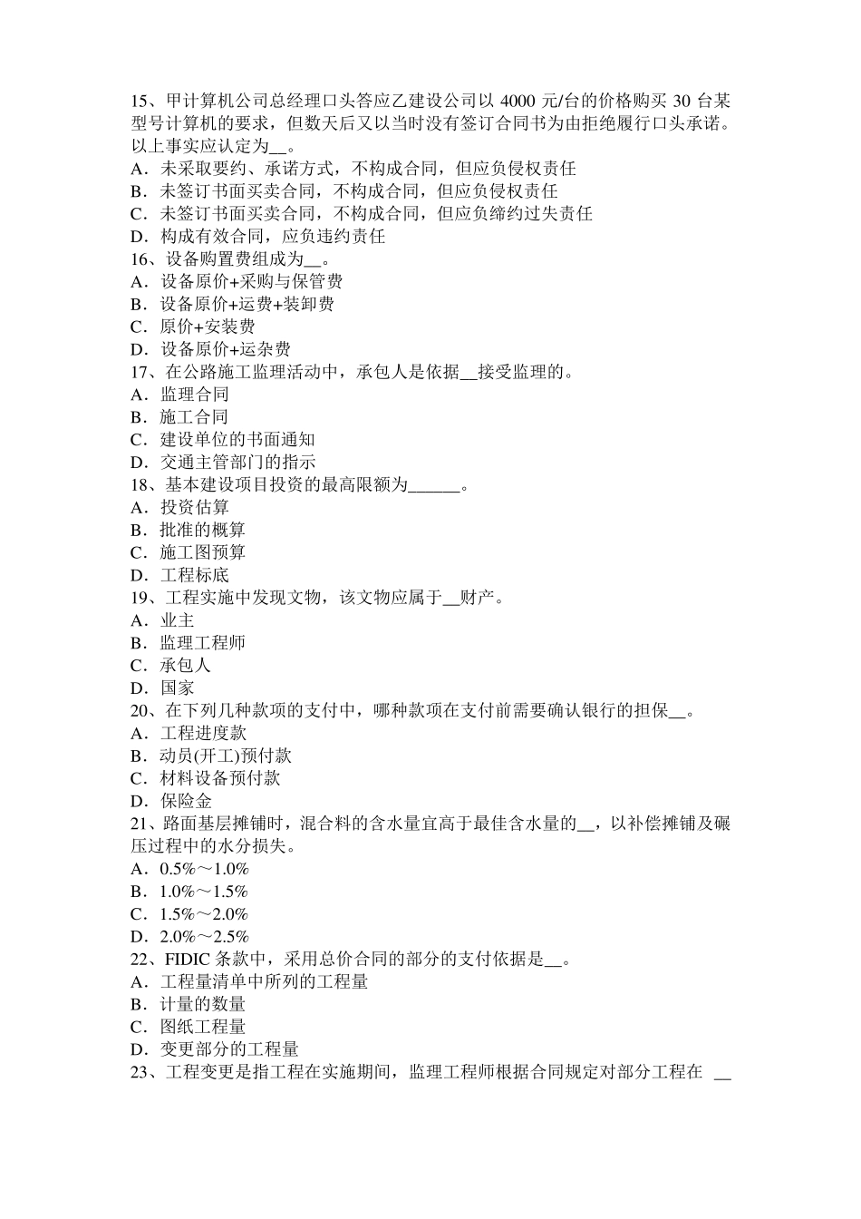 2015年下半年山东公路造价师技术与计量：木材的物理力学性质试题_第3页