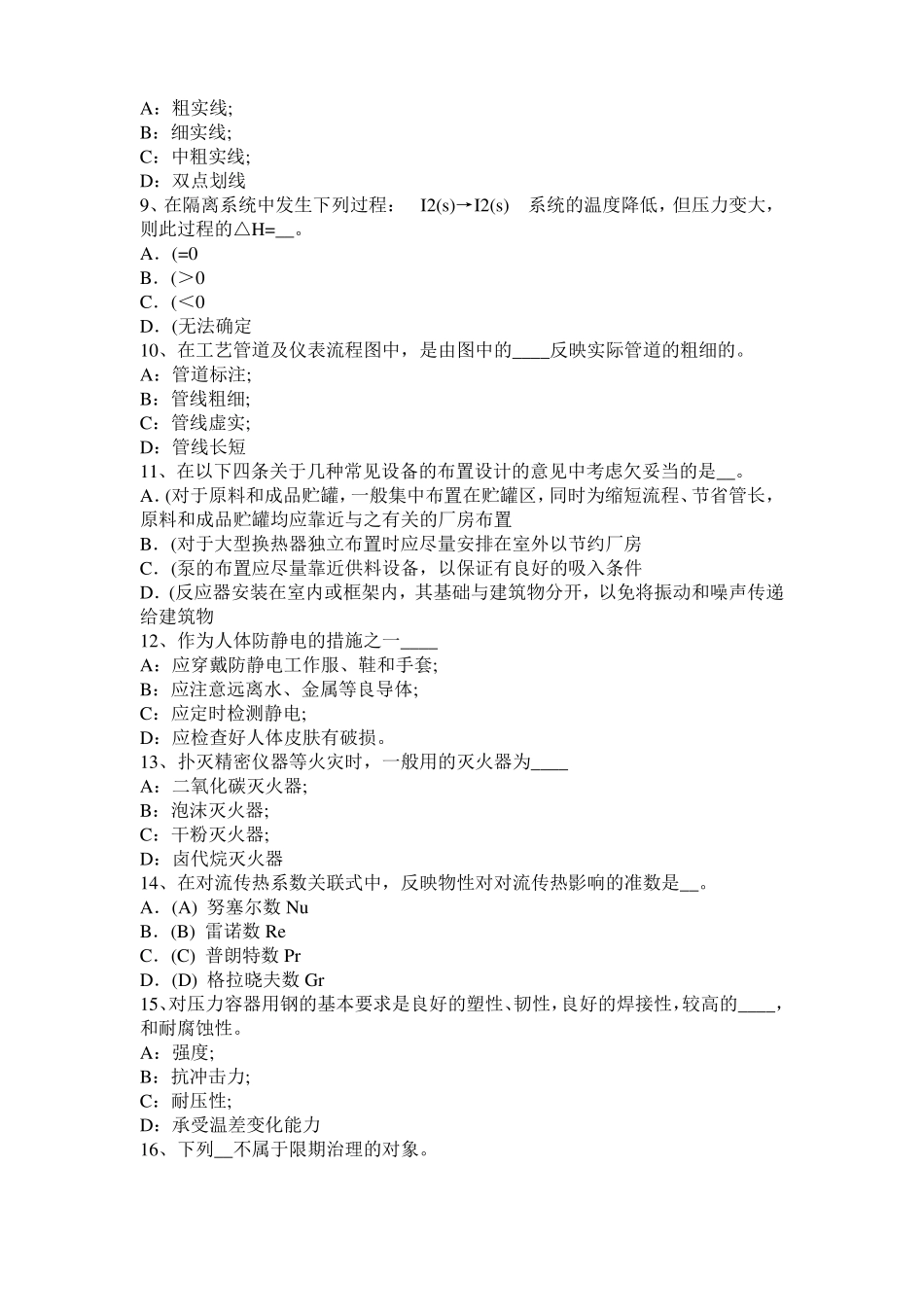 2015年下半年山东化工工程师基础潜水泵选型常识试题_第2页