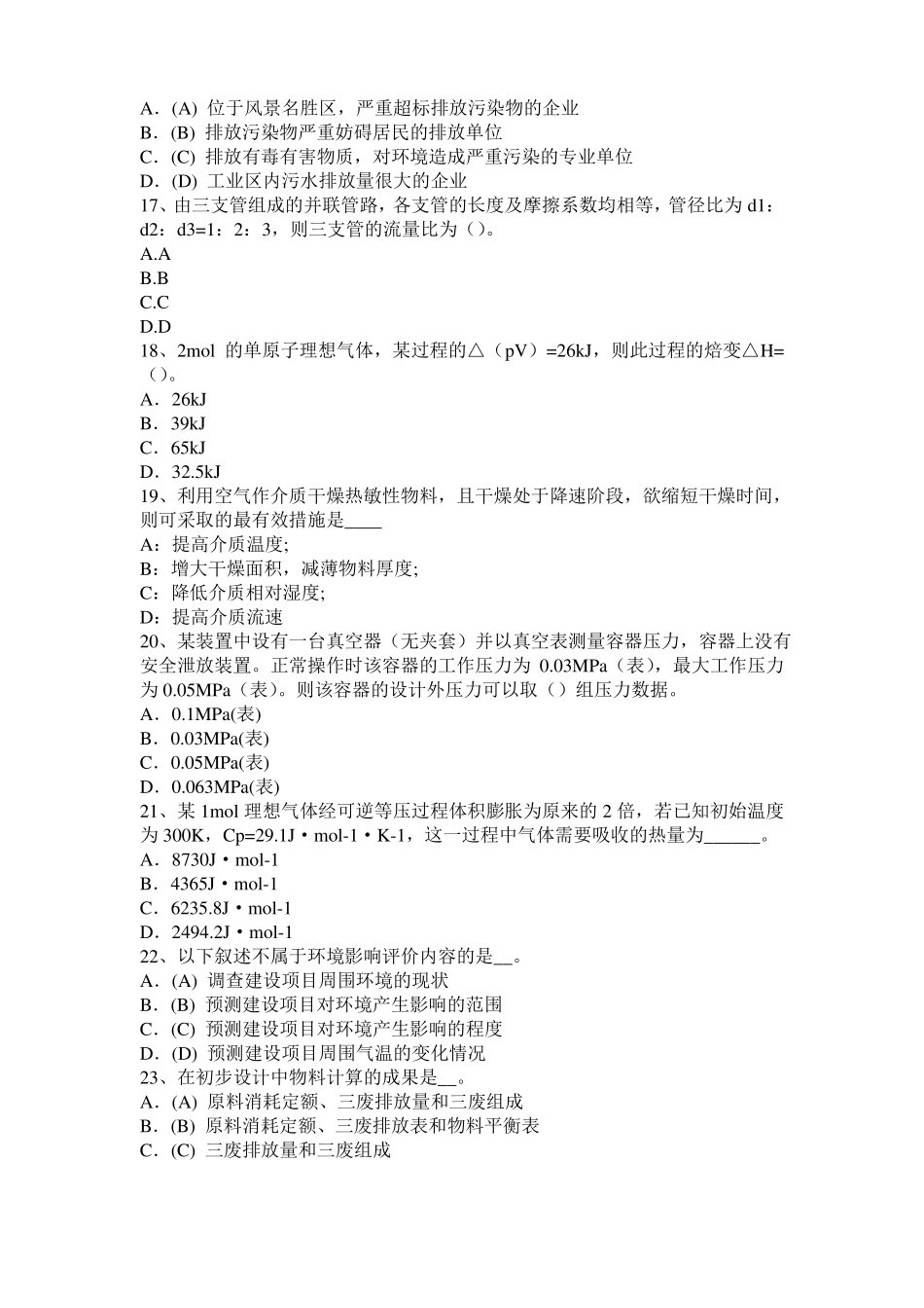 2015年下半年山东化工工程师基础潜水泵选型常识试题_第3页