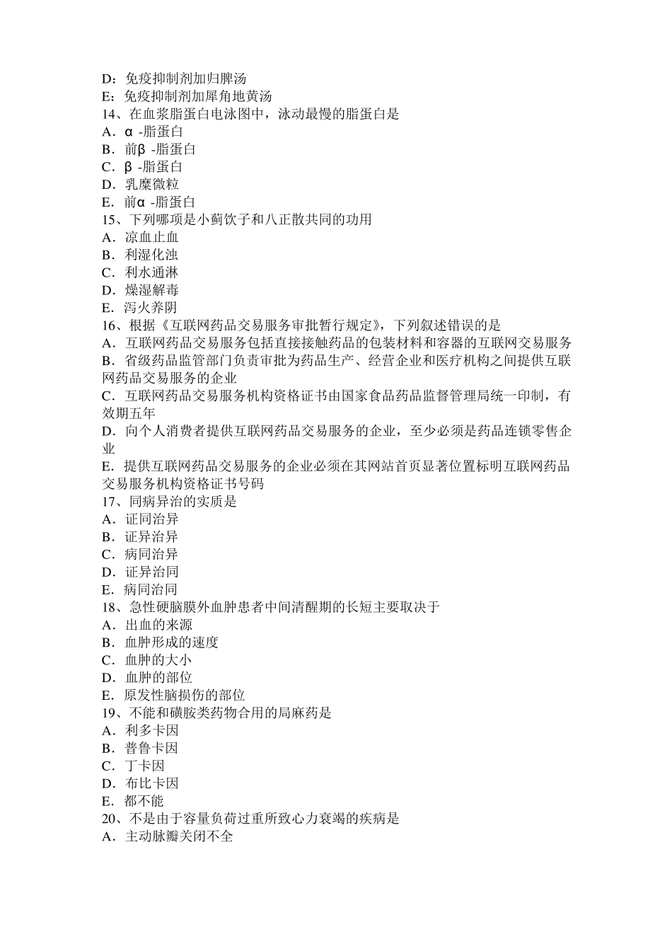 2015年下半年山东中西医助理：多发性抽搐症的诊断考试试卷_第3页