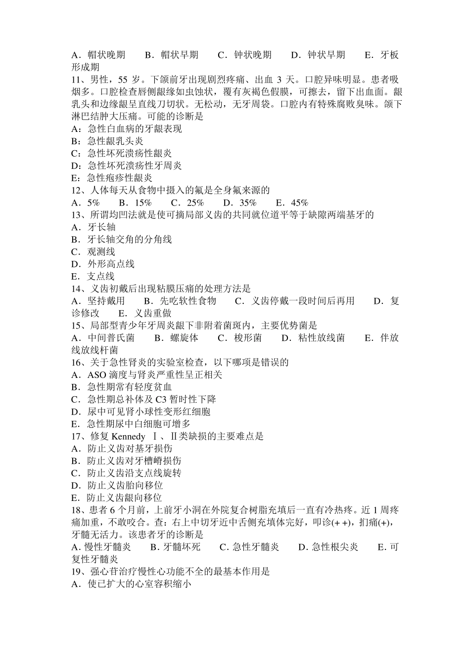 2015年下半年山东口腔内科：牙周病的治疗分三期模拟试题_第2页