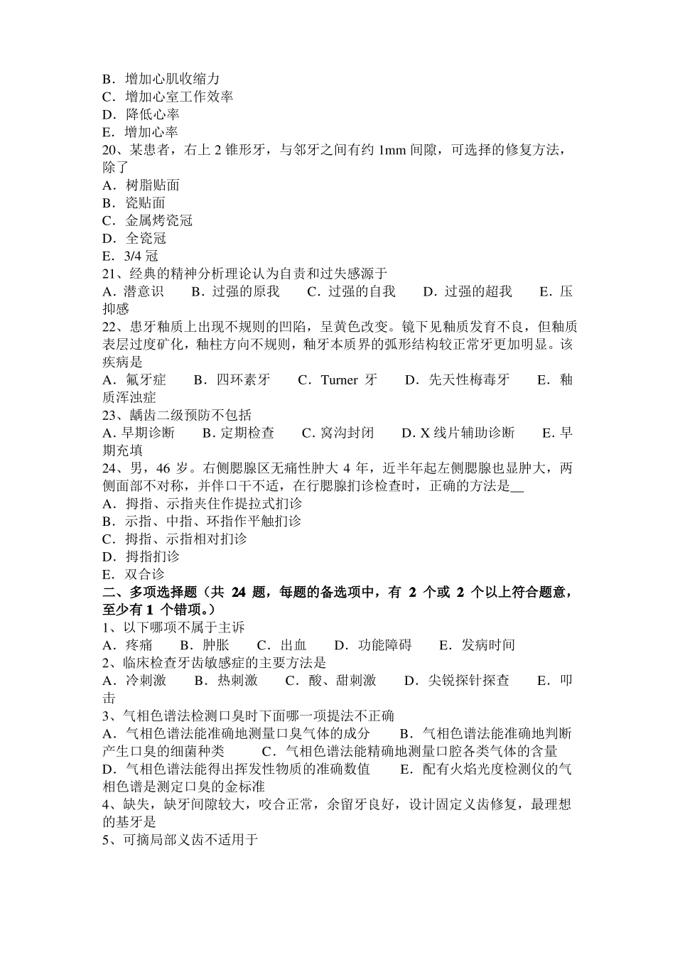 2015年下半年山东口腔内科：牙周病的治疗分三期模拟试题_第3页