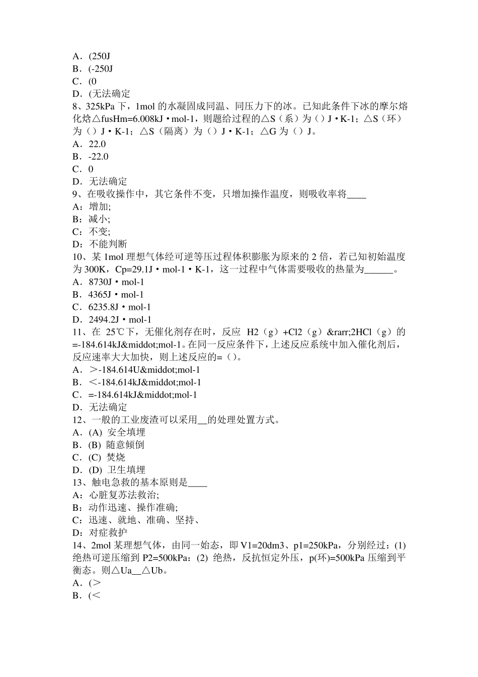 2015年下半年山东化工工程师：摆线齿轮泵选型一般步骤考试试题_第2页