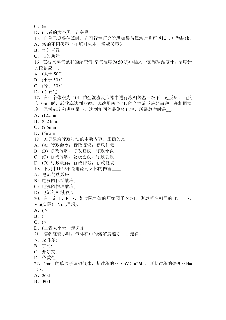 2015年下半年山东化工工程师：摆线齿轮泵选型一般步骤考试试题_第3页