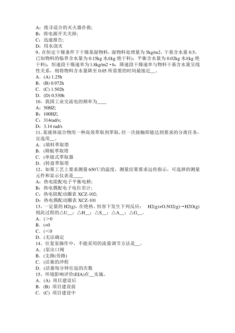 2015年下半年山东化工工程师基础知识：自然光和偏振光模拟试题_第2页