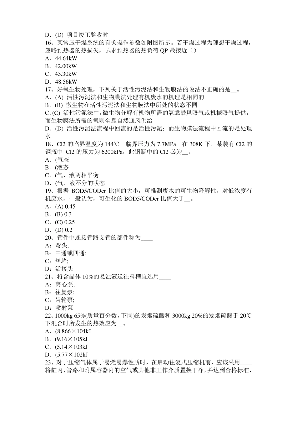 2015年下半年山东化工工程师基础知识：自然光和偏振光模拟试题_第3页