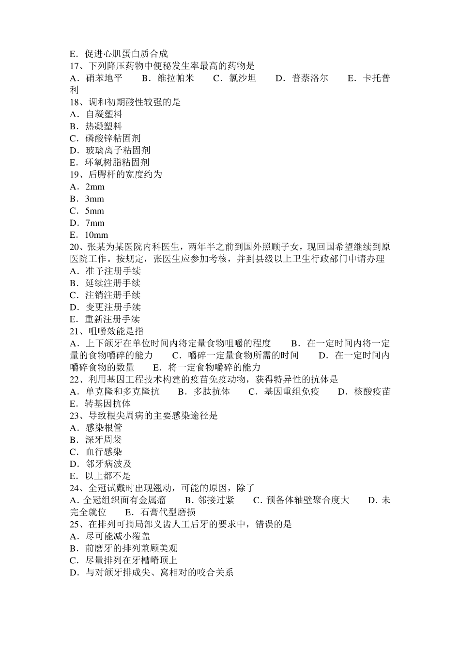 2015年下半年山东口腔助理医师：酸蚀效果因素考试题_第3页