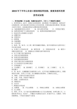 2015年下半年山东口腔助理医师技能：修复体损坏的原因考试试卷