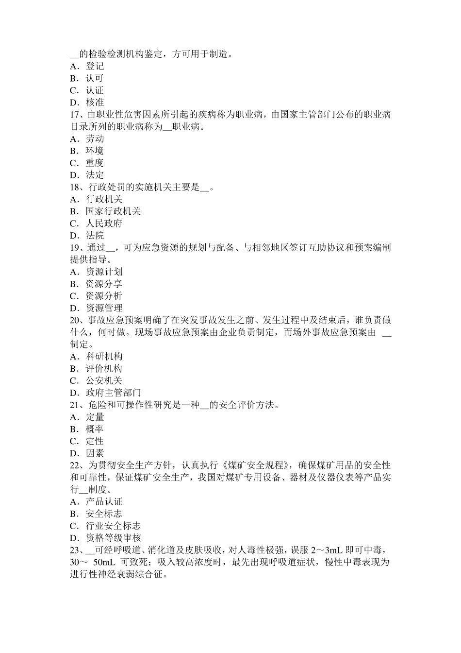 2015年下半年山东安全工程师安全生产法：硫化氢中毒的三种状态表现考试题_第3页