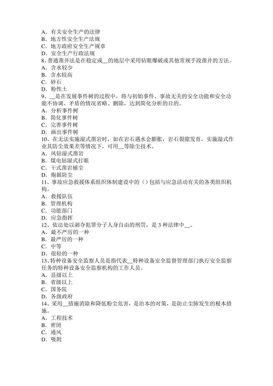 2015年下半年山东安全工程师安全生产：脚手架上的剪刀撑作用模拟试题_第2页