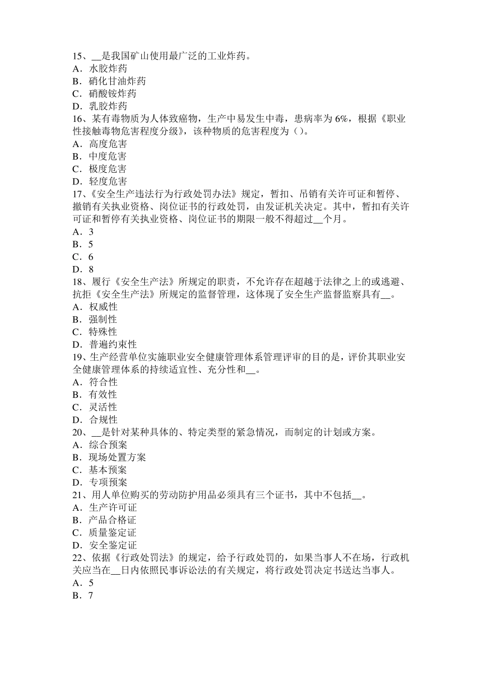 2015年下半年山东安全工程师安全生产：脚手架上的剪刀撑作用模拟试题_第3页