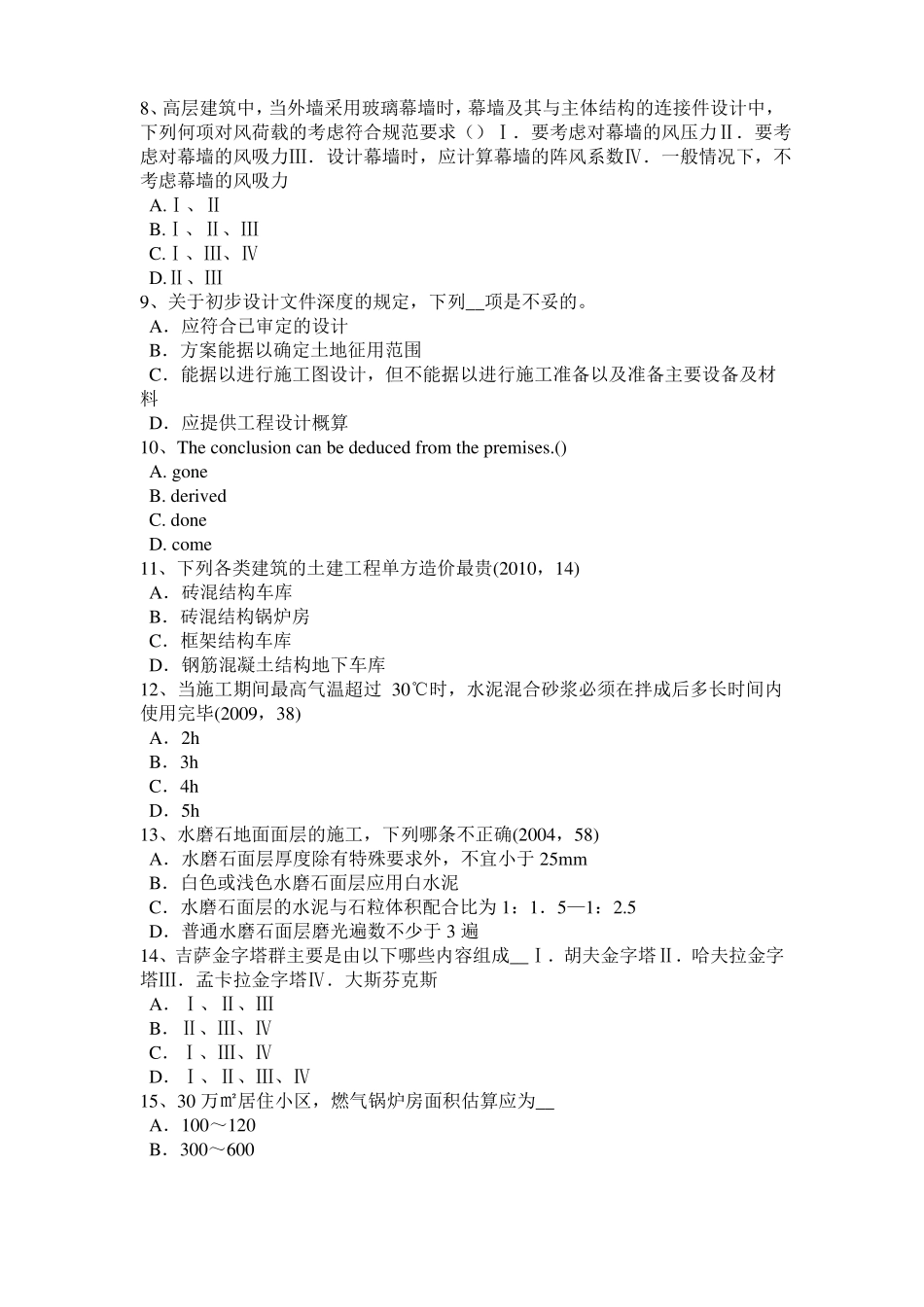 2015年下半年山东建筑经济施工与设计业务管理：填土压实方法试题_第2页